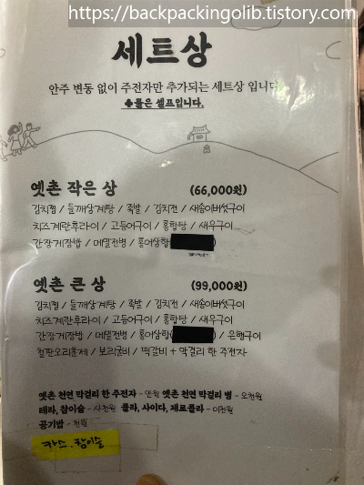 옛촌 막걸리 한옥마을 직영점 메뉴