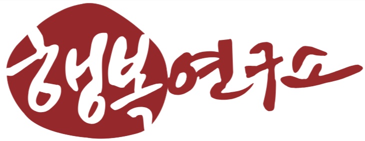 외도상담 부부상담 행복연구소