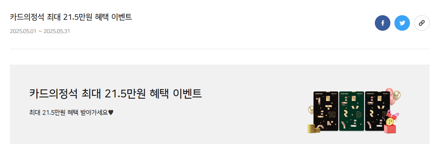 5월 우리카드 카드의정석 캐시백 신규발급 혜택 (최종 지급 18만)