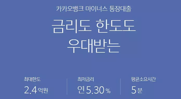 카카오뱅크 마이너스대출