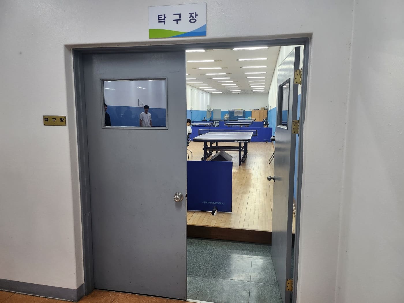 홍길동체육관_탁구장