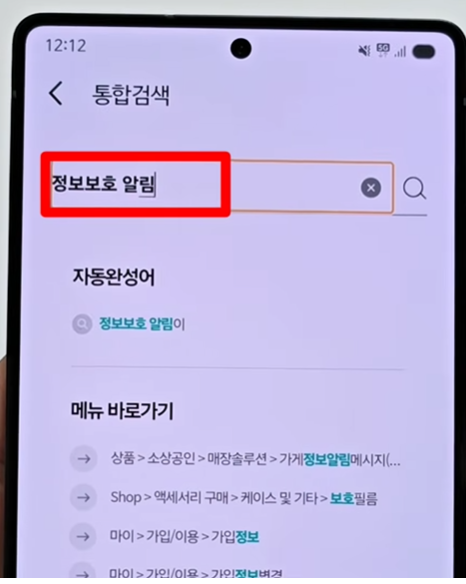 정보 보호 알림서비스