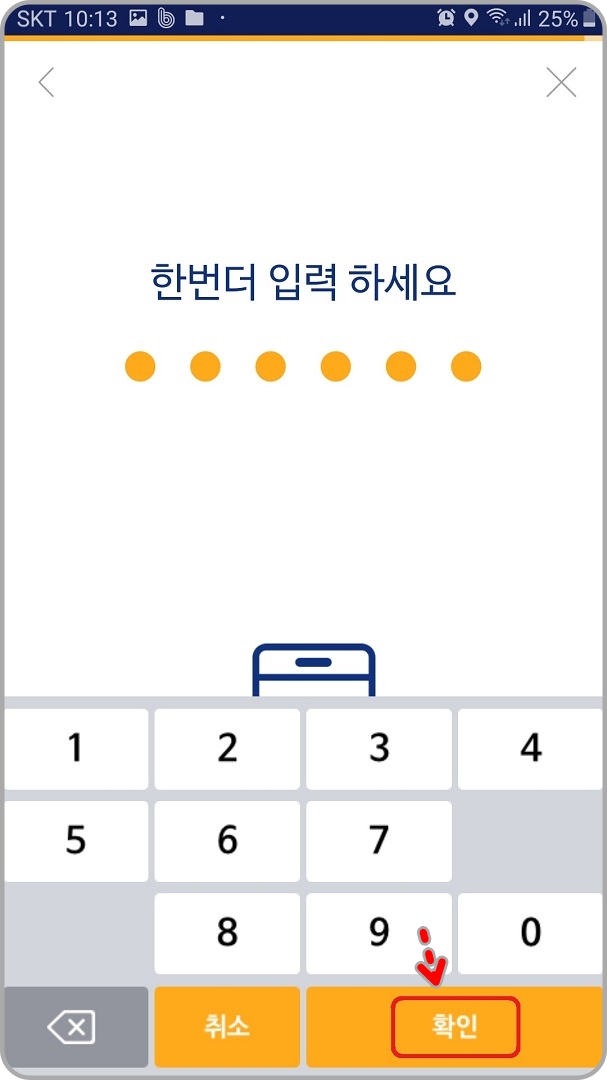 6자리-간편인증번호-입력