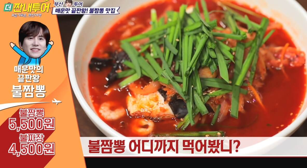 짠내투어 부산편: 동삼동 맛집 동삼동불짬뽕 1