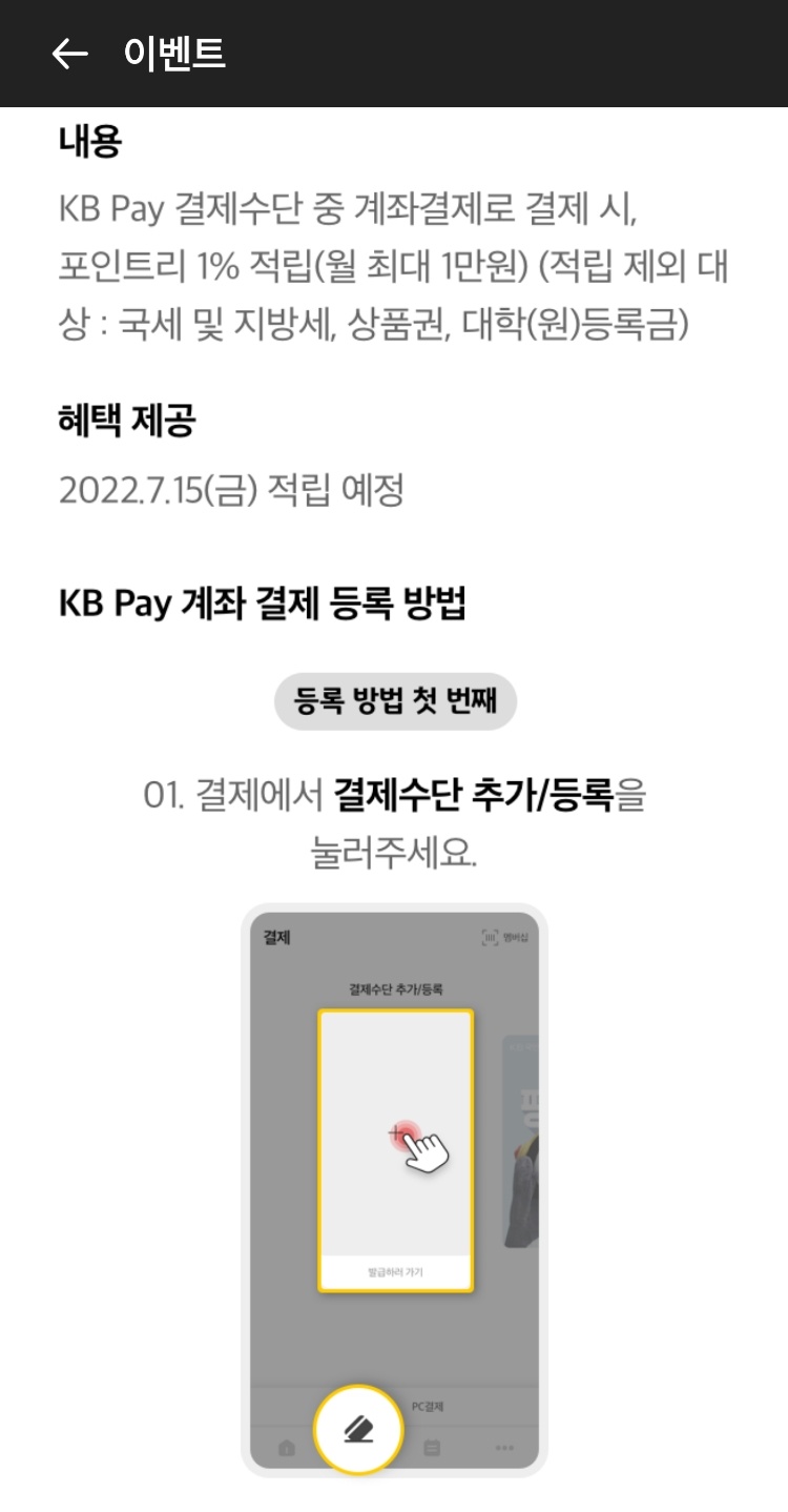 KB Pay 계좌결제 이벤트 안내 화면