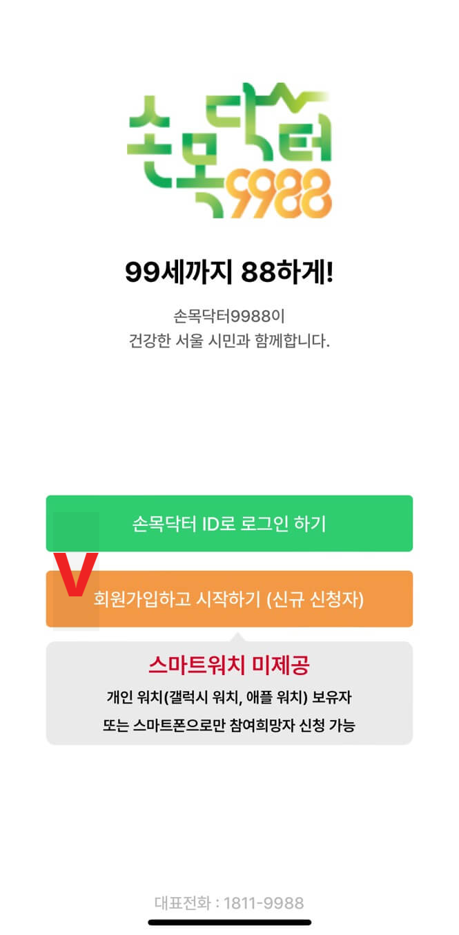 손목닥터9988 신청하기&amp;#44; 포인트 사용방법