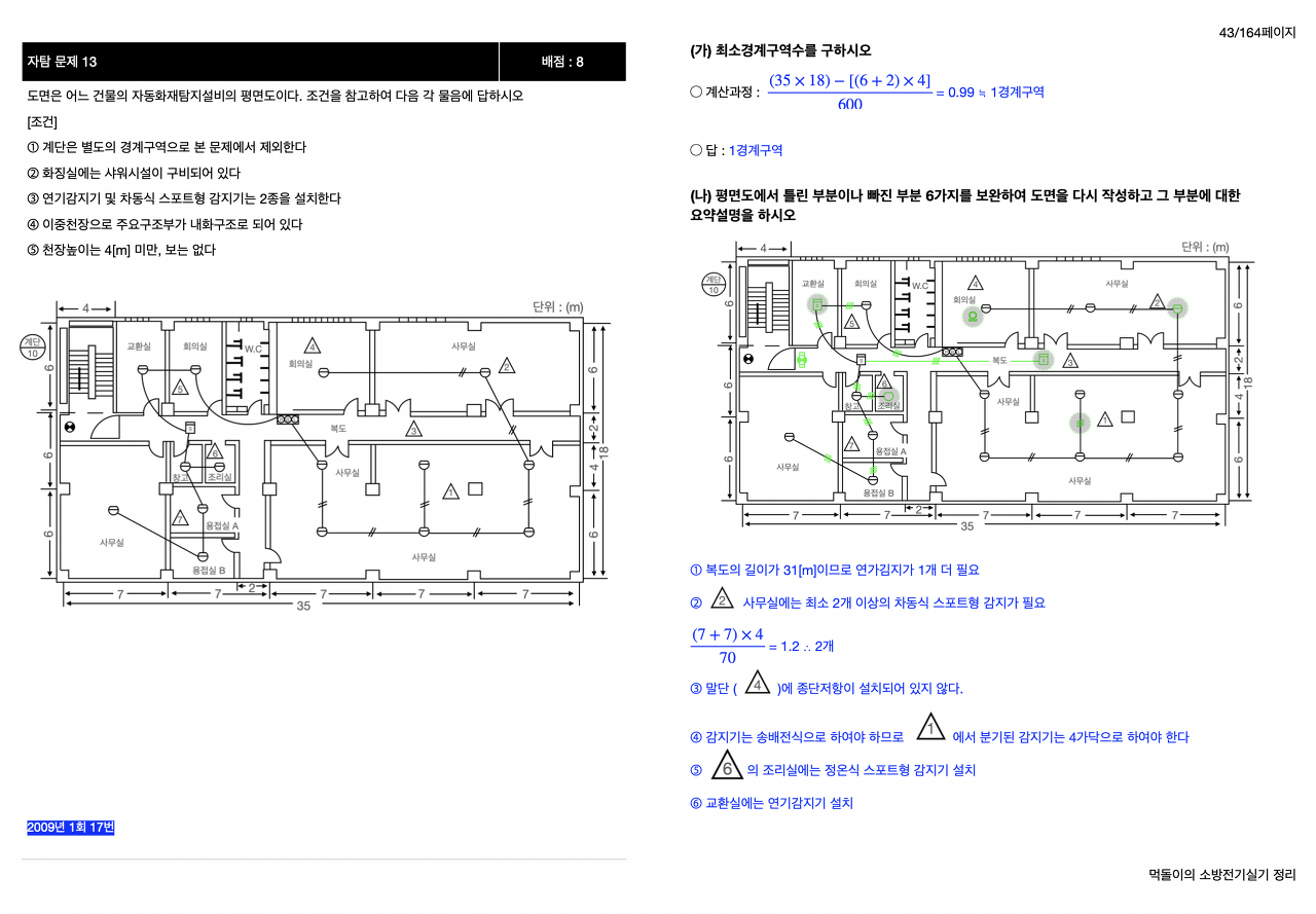 소방설비기사 전기 실기 가닥수 요점정리