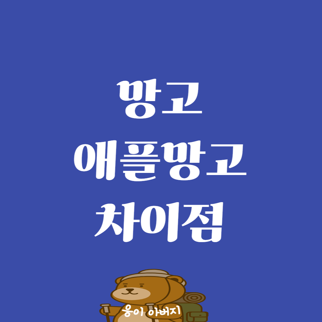 망고와 애플망고 무엇이 다른가요?1