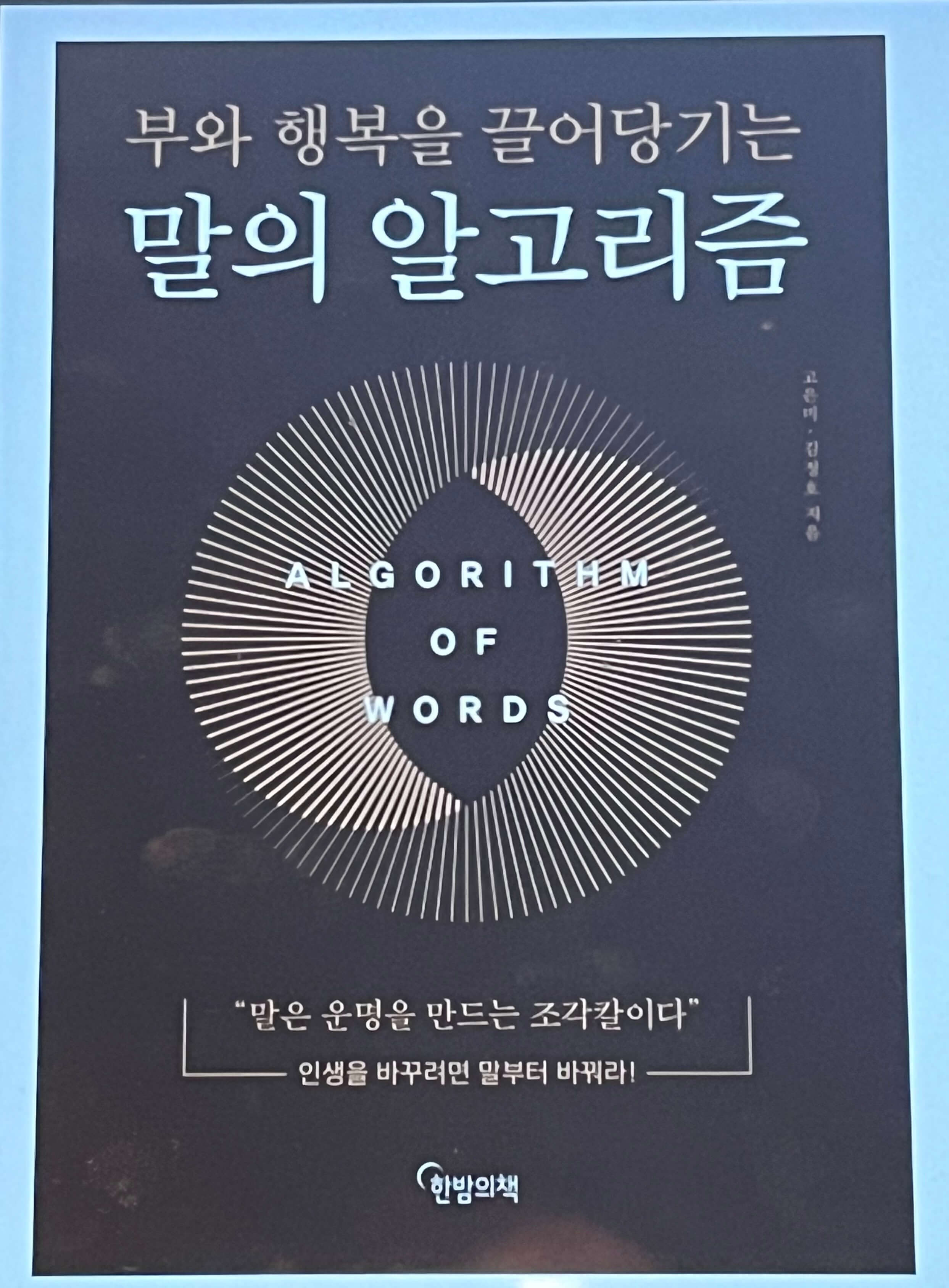 말의_알고리즘