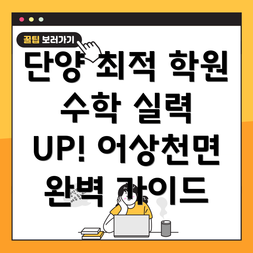 수학 학원 추천