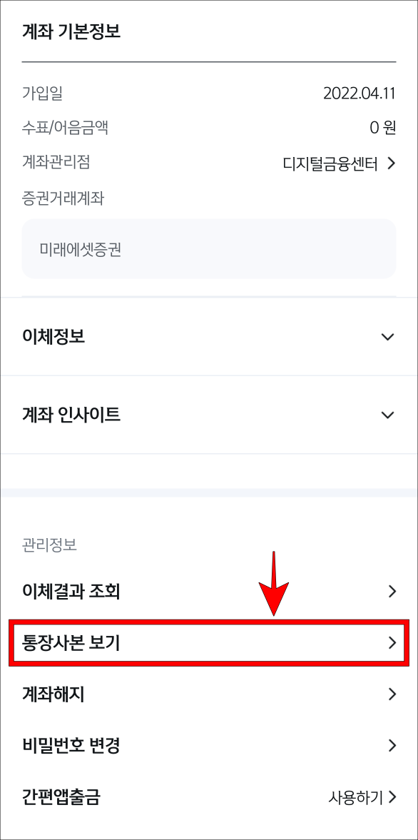 계좌관리 메뉴 중 통장사본 보기를 선택