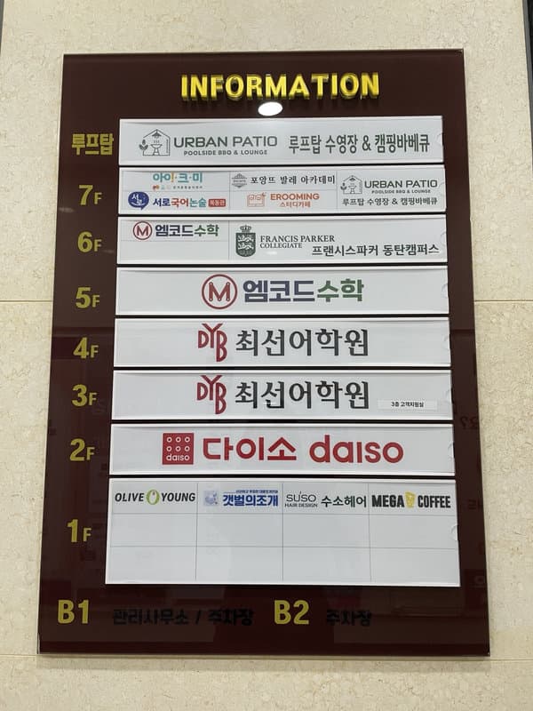 샤브올데이 동탄목동점 건물 층별 안내
