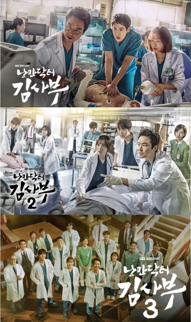  낭만닥터 김사부 시즌1과 시즌2 무료로 보는 방법 과거 이야기들을 무료로 보는 방법
