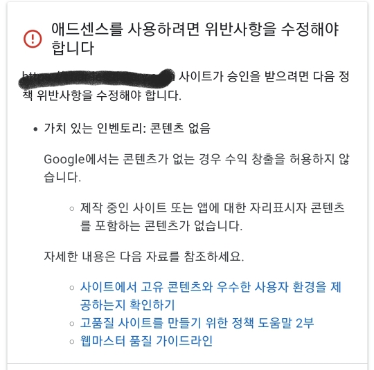  애드센스 승인기간동안 카테고리 만지지 말라는 이유! (2번째 낙방기)