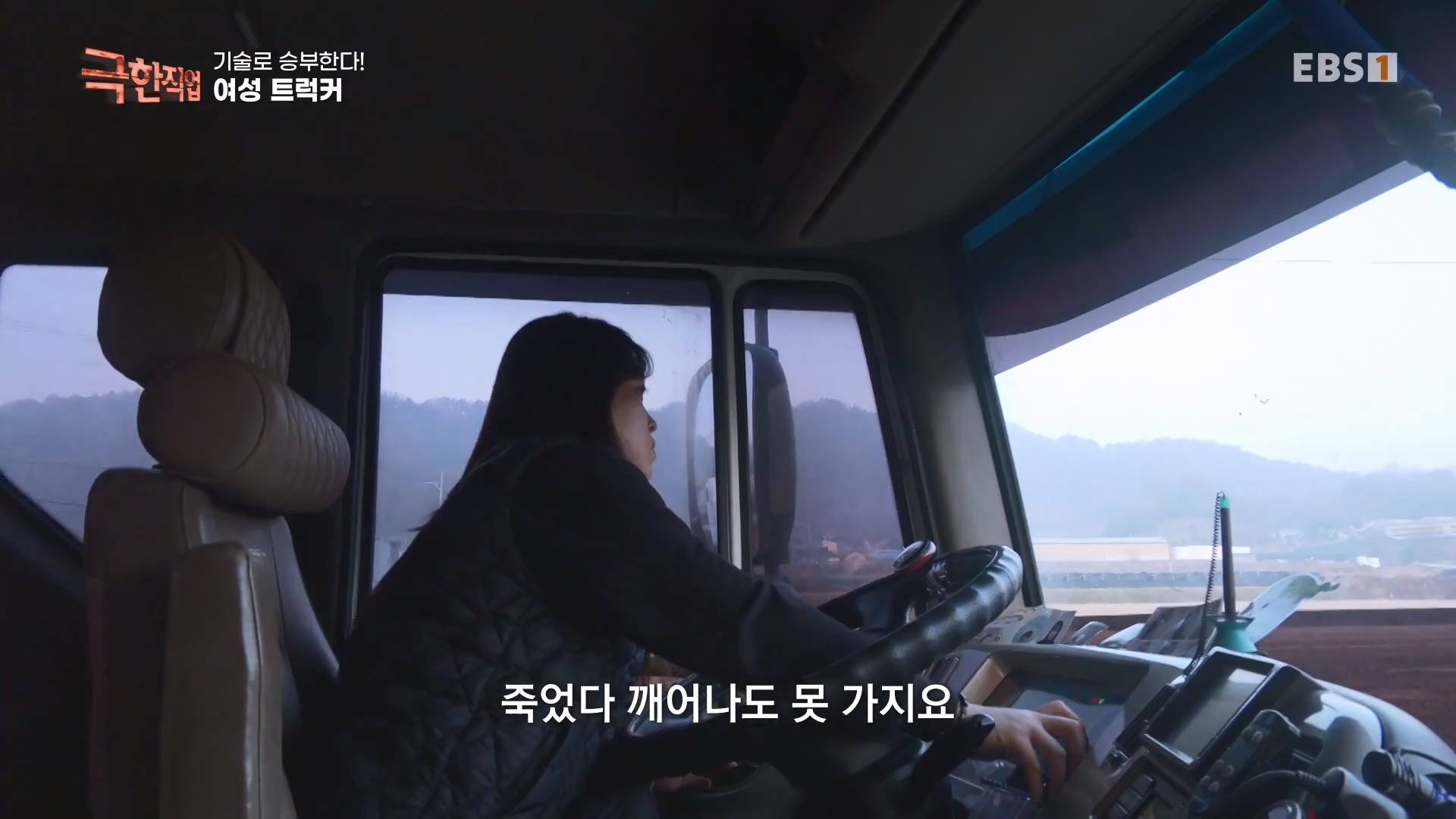 극한직업.231209p-여성트럭커, 타일공, 래핑전문가.mkv_20231212_194215.559.jpg