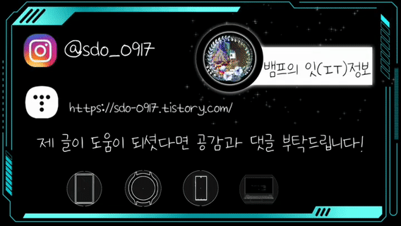  IT블로그 엔딩카드 다시만들었어요