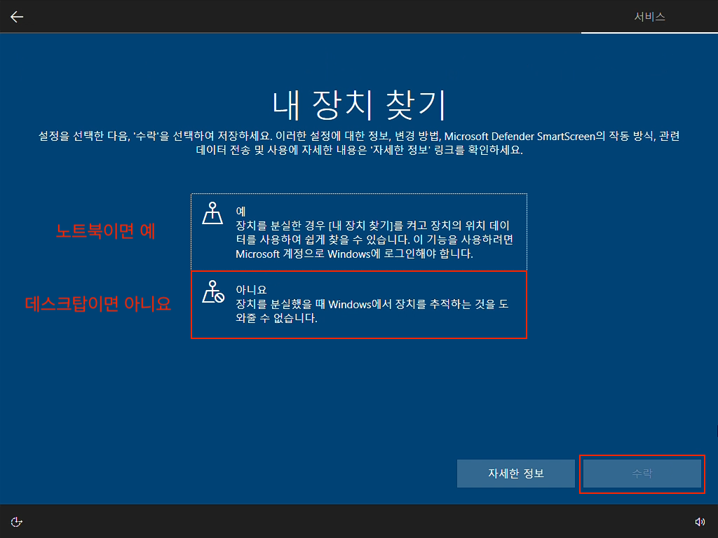 윈도우 설치 개인 정보 화면