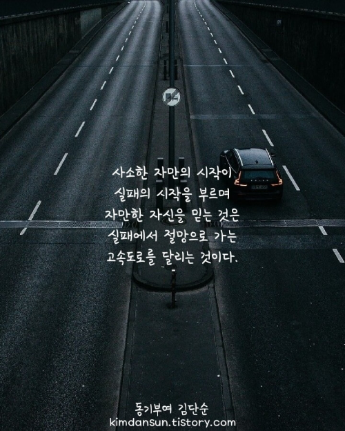 자만에-관한-글귀사진3