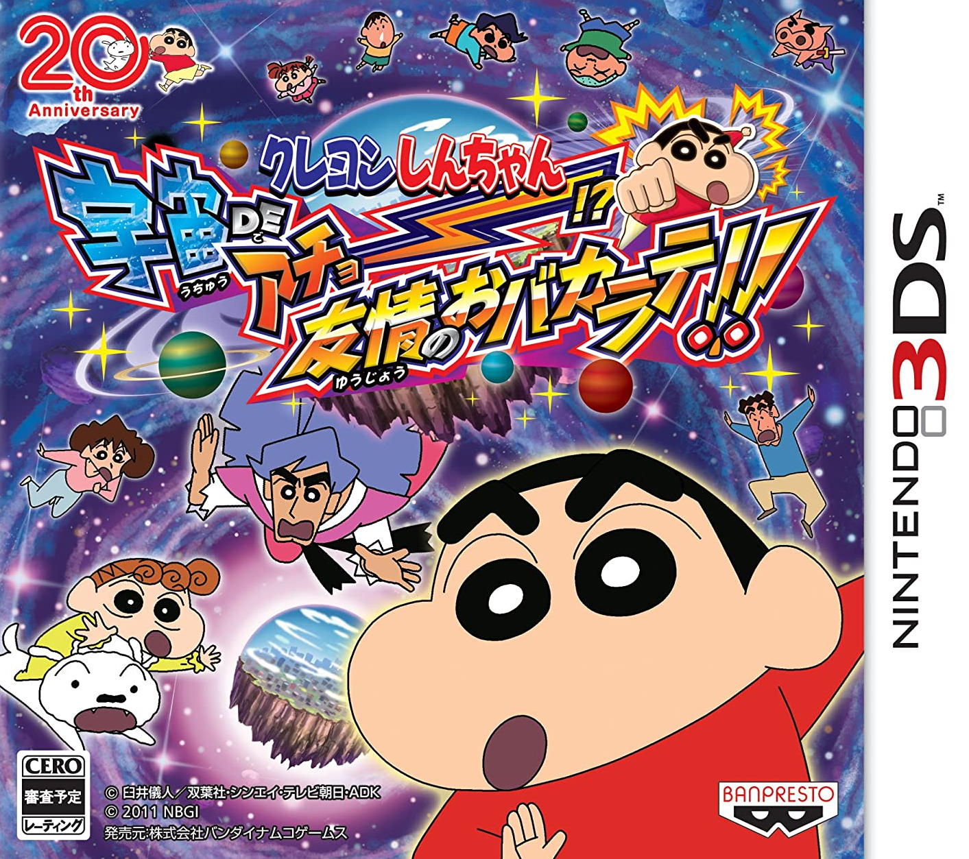  닌텐도 3DS - 크레용 신짱 우주 DE 아쵸-!? 우정의 바카라테!! (Crayon Shin Chan Uchuu de Achoo Yuujou no Oba Karate - クレヨンしんちゃん 宇宙DEアチョー!? 友情のおバカラテ!!) 롬파일 다운로드