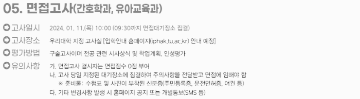 간호학과, 유아교육과 면접