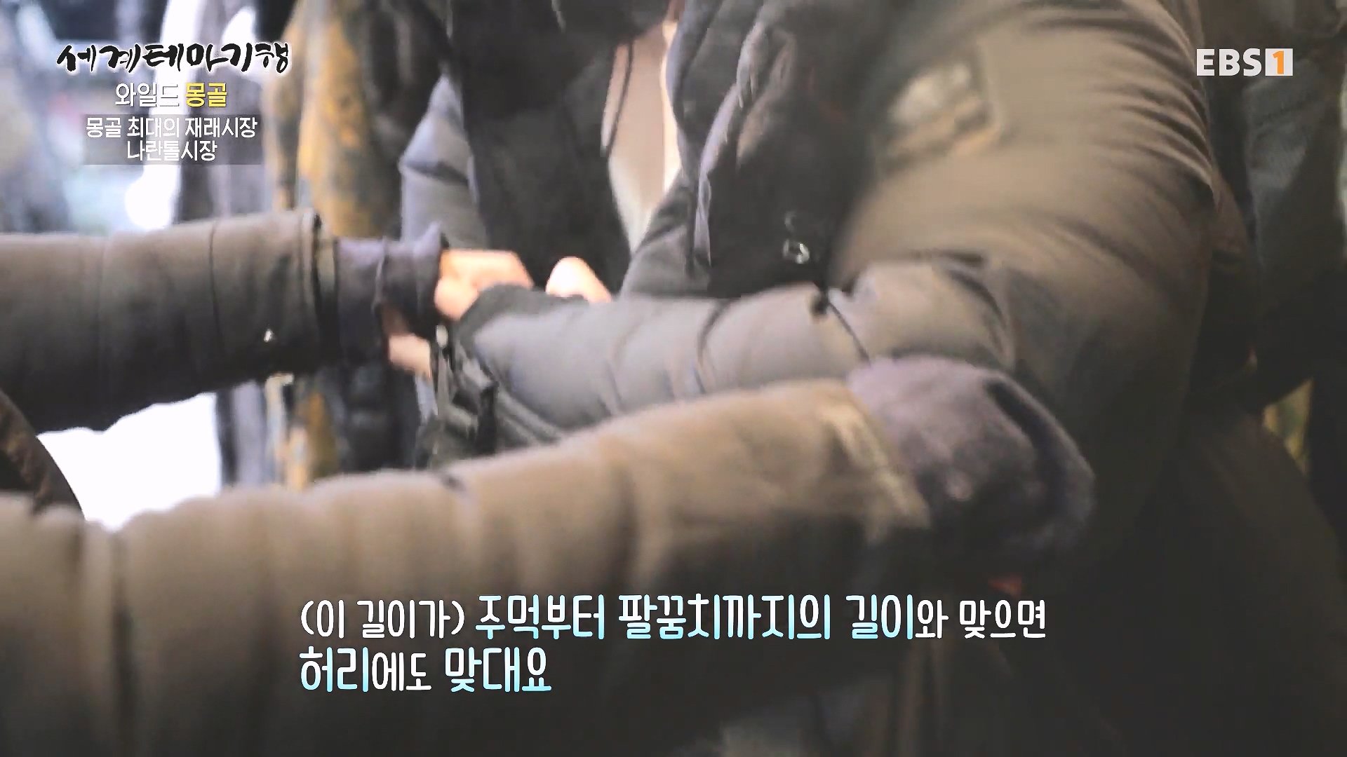 세계테마기행 240212 와일드 몽골 -겨울 낭만이 몽골몽골0p.mp4_20240731_201429.703.jpg