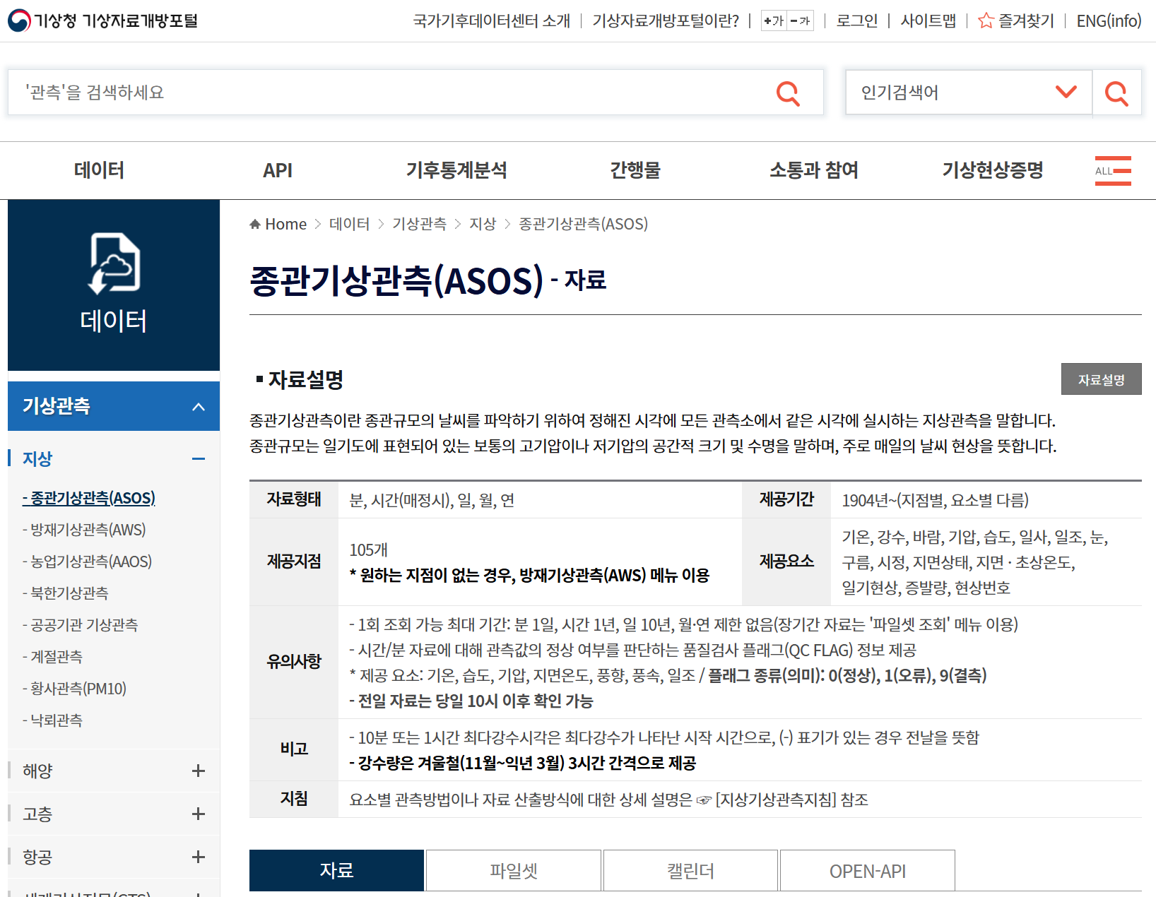 기상자료 개방포털