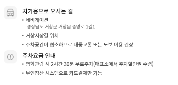 롯데시네마 거창 무료주차 안내