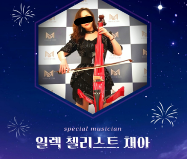  [더 탐사 녹취록] 전화 속 청담동 첼리스트 이세아의 정체