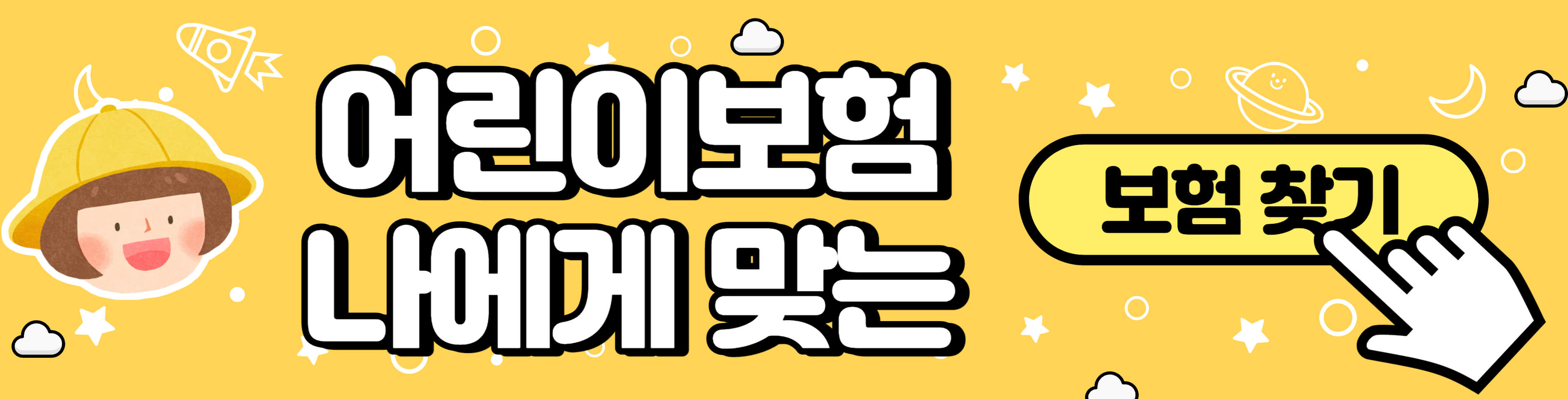 2023년 어린이보험
