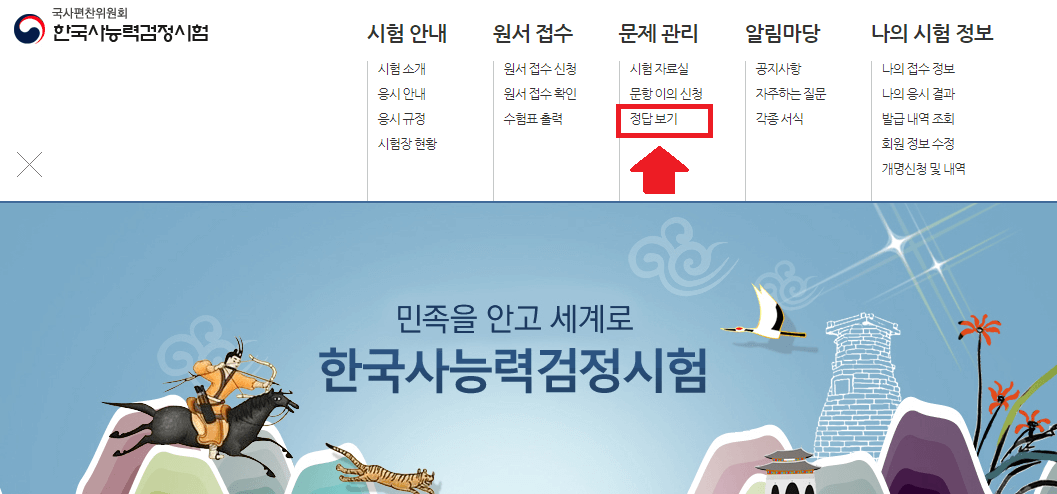 한국사능력검정시험-홈페이지-메인-화면