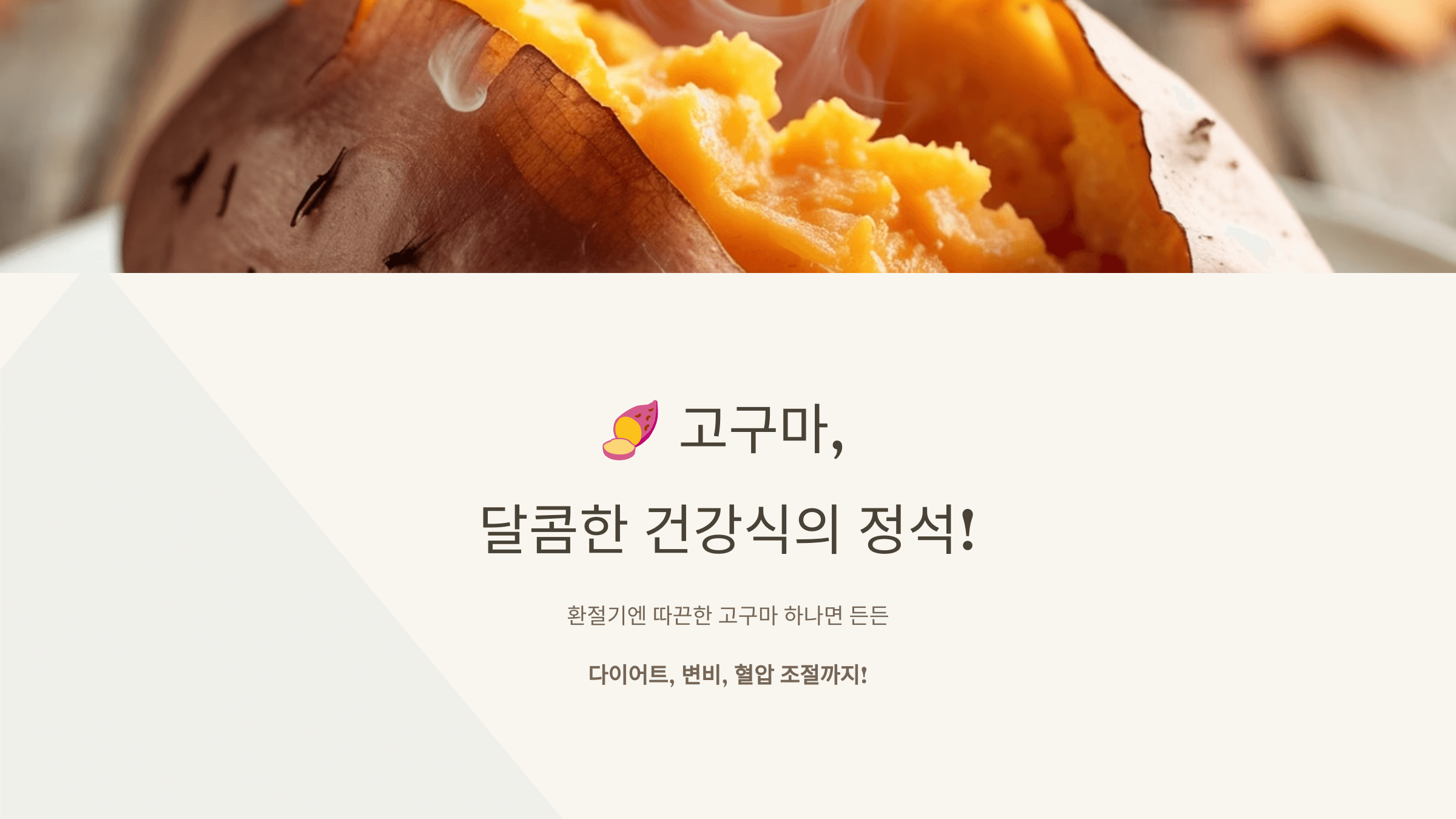 고구마 사진입니다.
