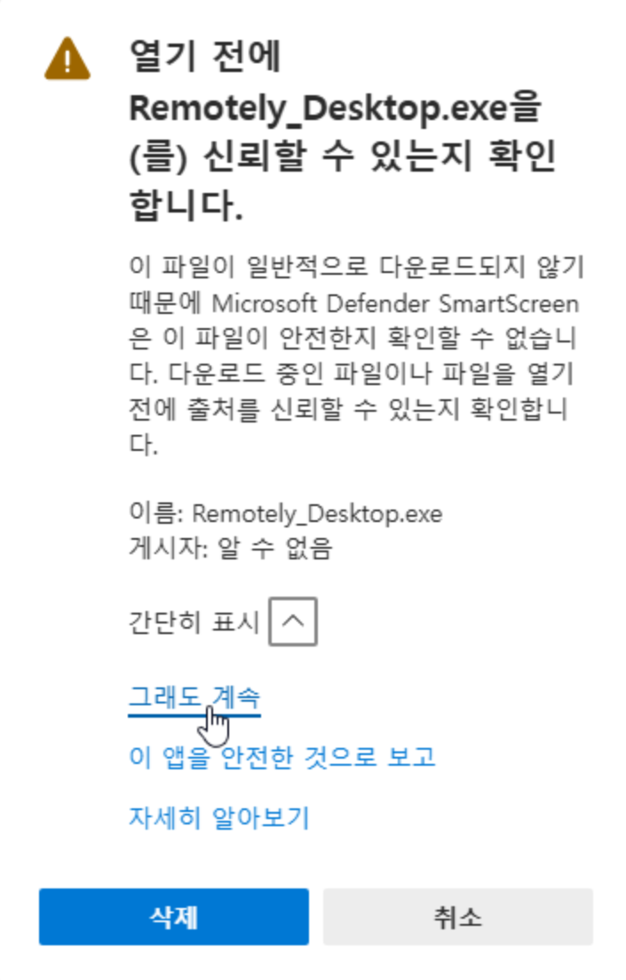 그래도 계속 선택