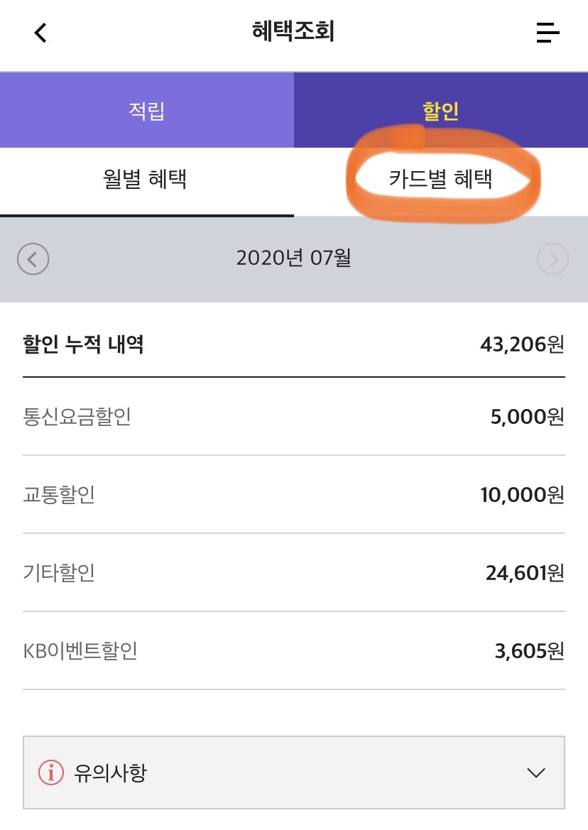 KB국민카드앱 전월 실적 조회 방법, 할인혜택 확인 Kb국민카드앱 전월 실적 조회 방법, 할인혜택 확인