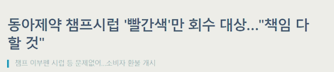 챔프 시럽 기사