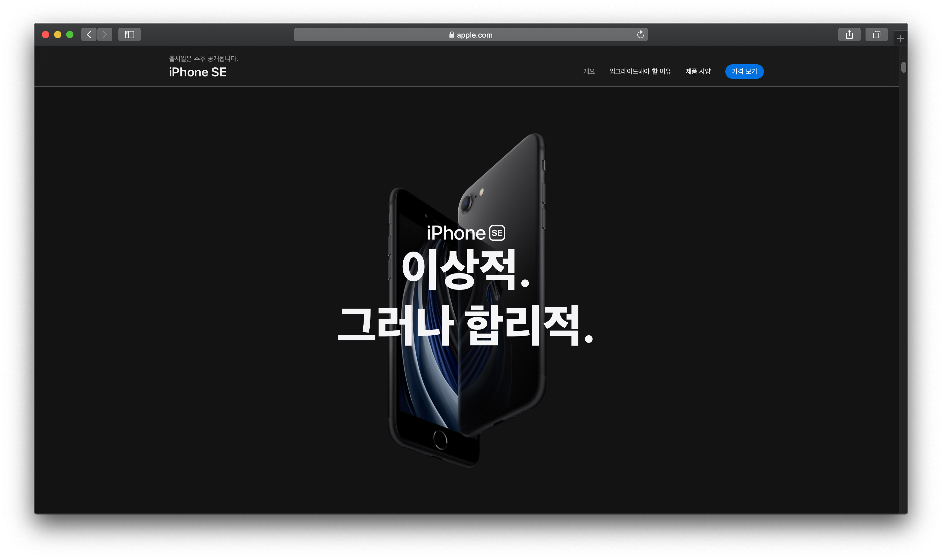  아이폰 SE 2세대와 아이폰 XR 비교