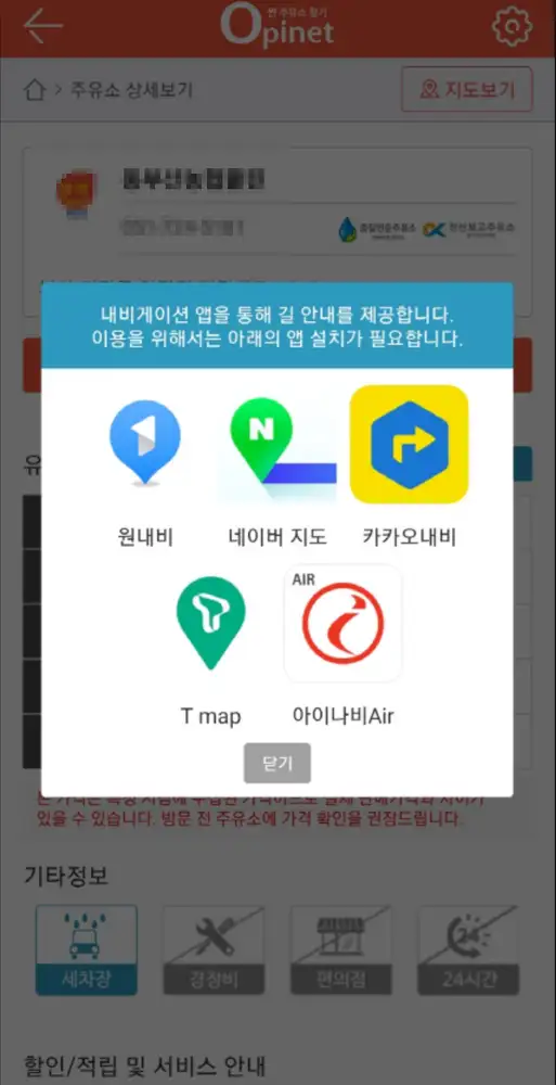 오피넷 모바일앱