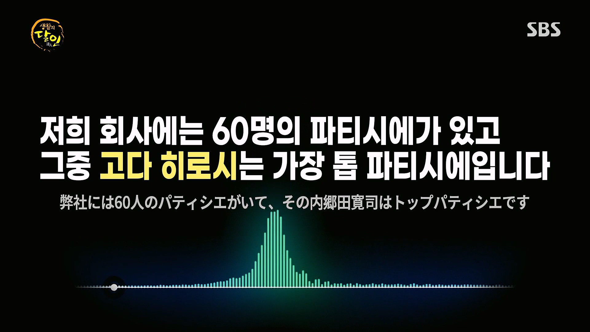 생활의 달인.E873.230116p.H264-F1RST.mp4_20230117_192019.676.jpg