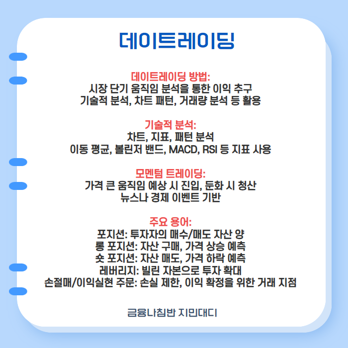 스캘핑 데이트레이딩 스윙매매 주식매매 04