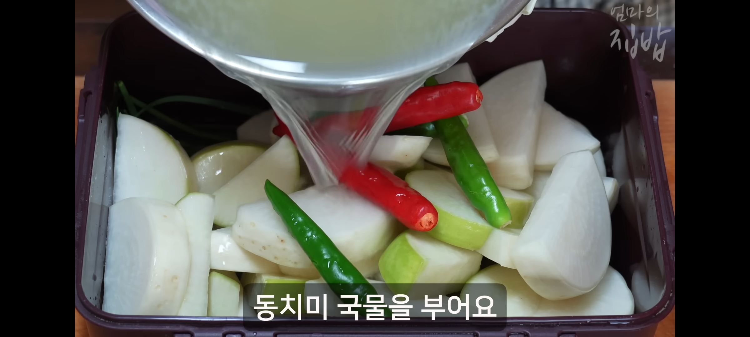 국물 붓기