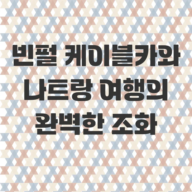빈펄 케이블카_3