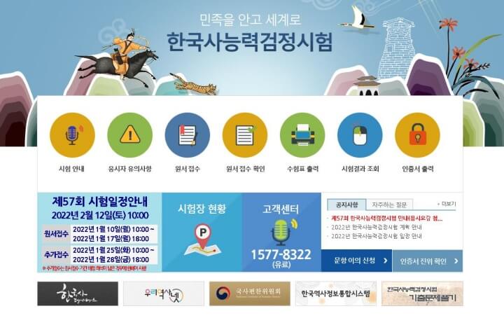 한국사능력검정시험-접수-사이트