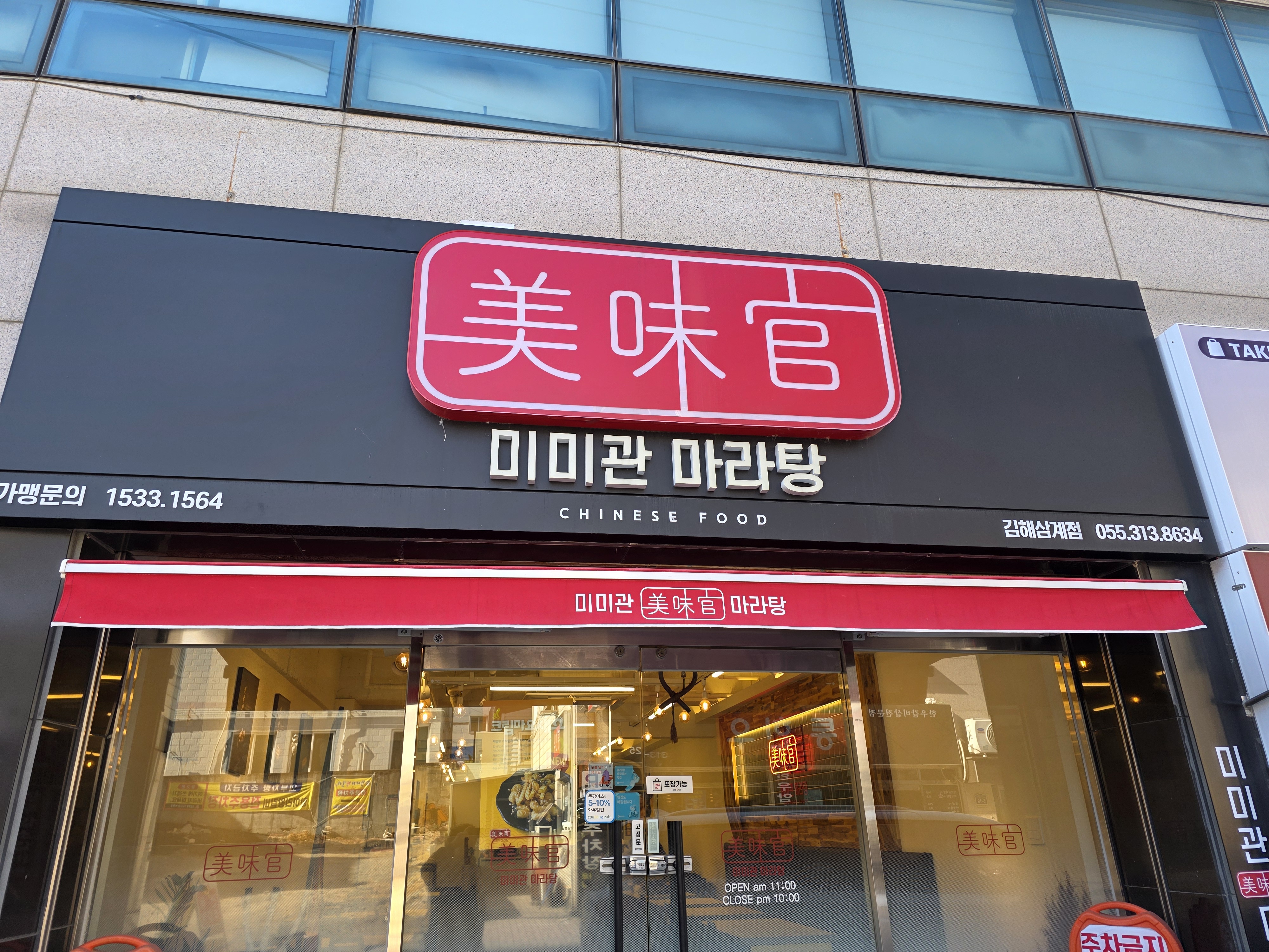 대박마라탕 이미지