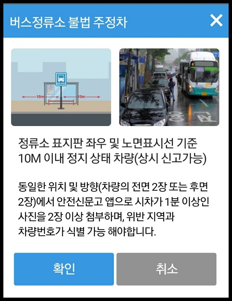 불법주차 신고