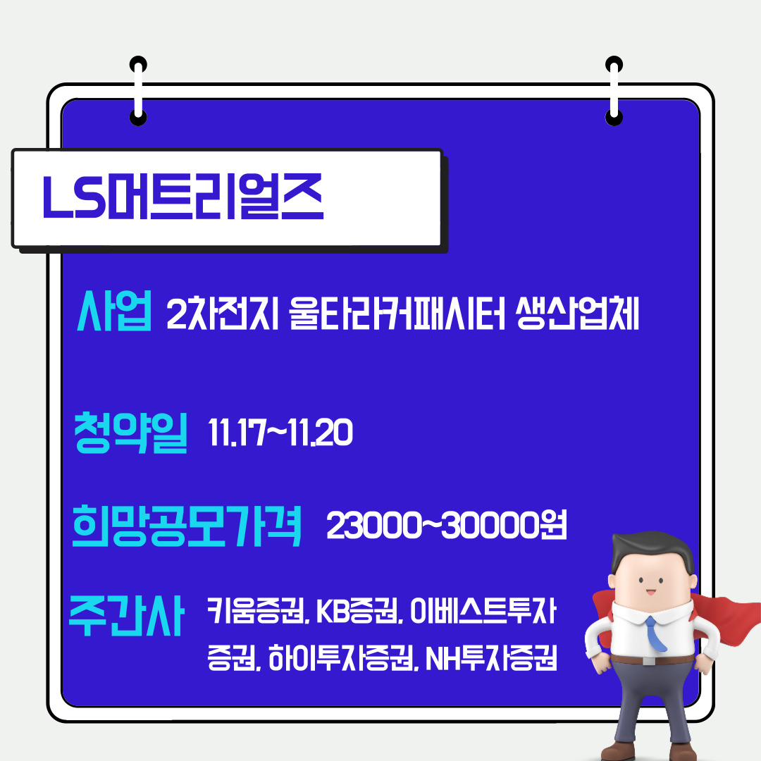 LS머트리얼즈