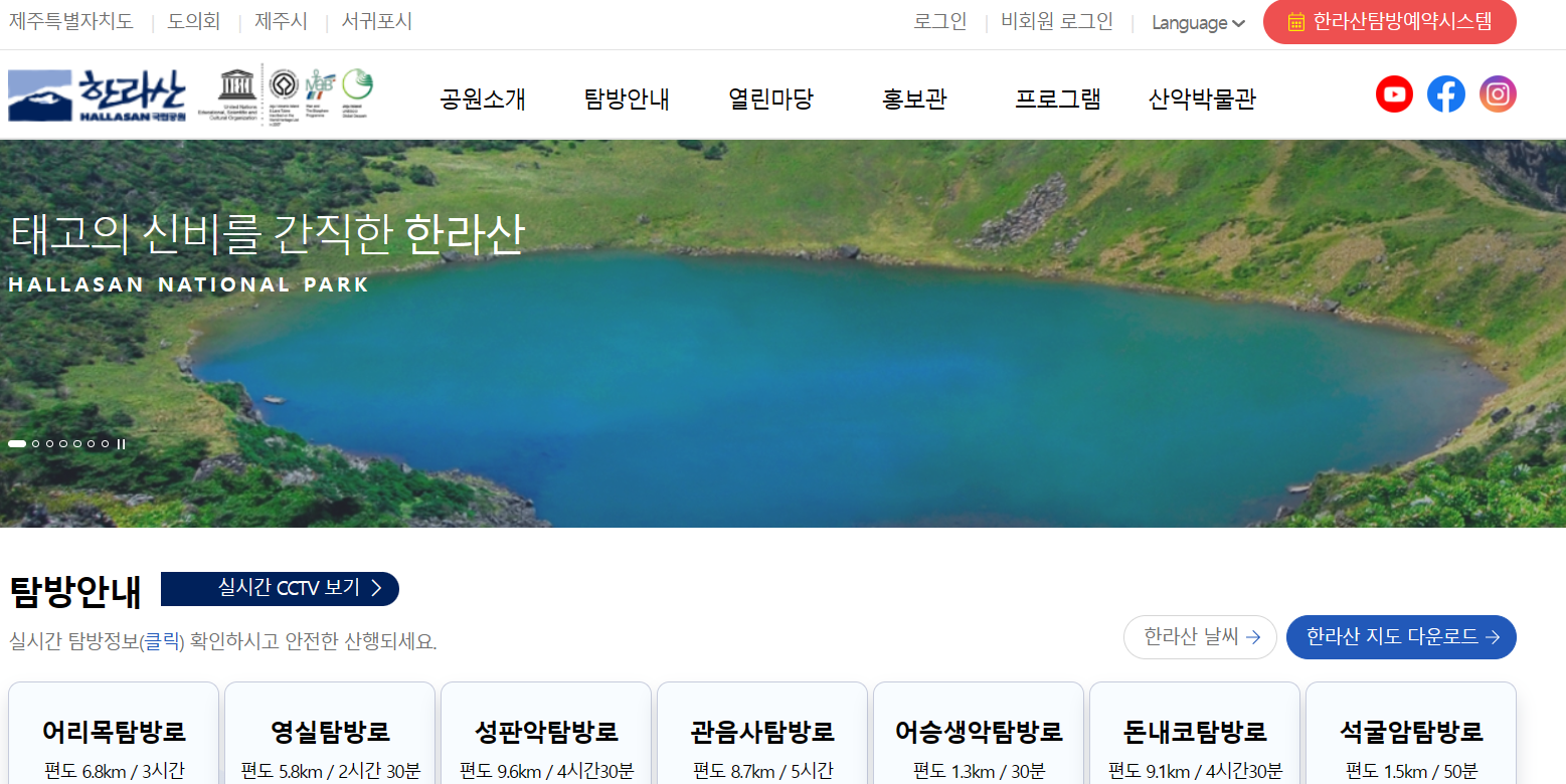 한라산 국립공원 홈페이지