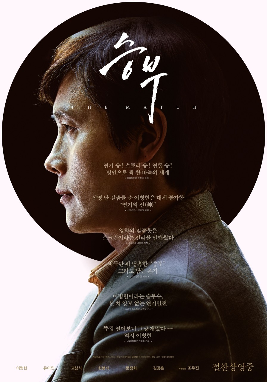 영화 승부 관람평 출연진