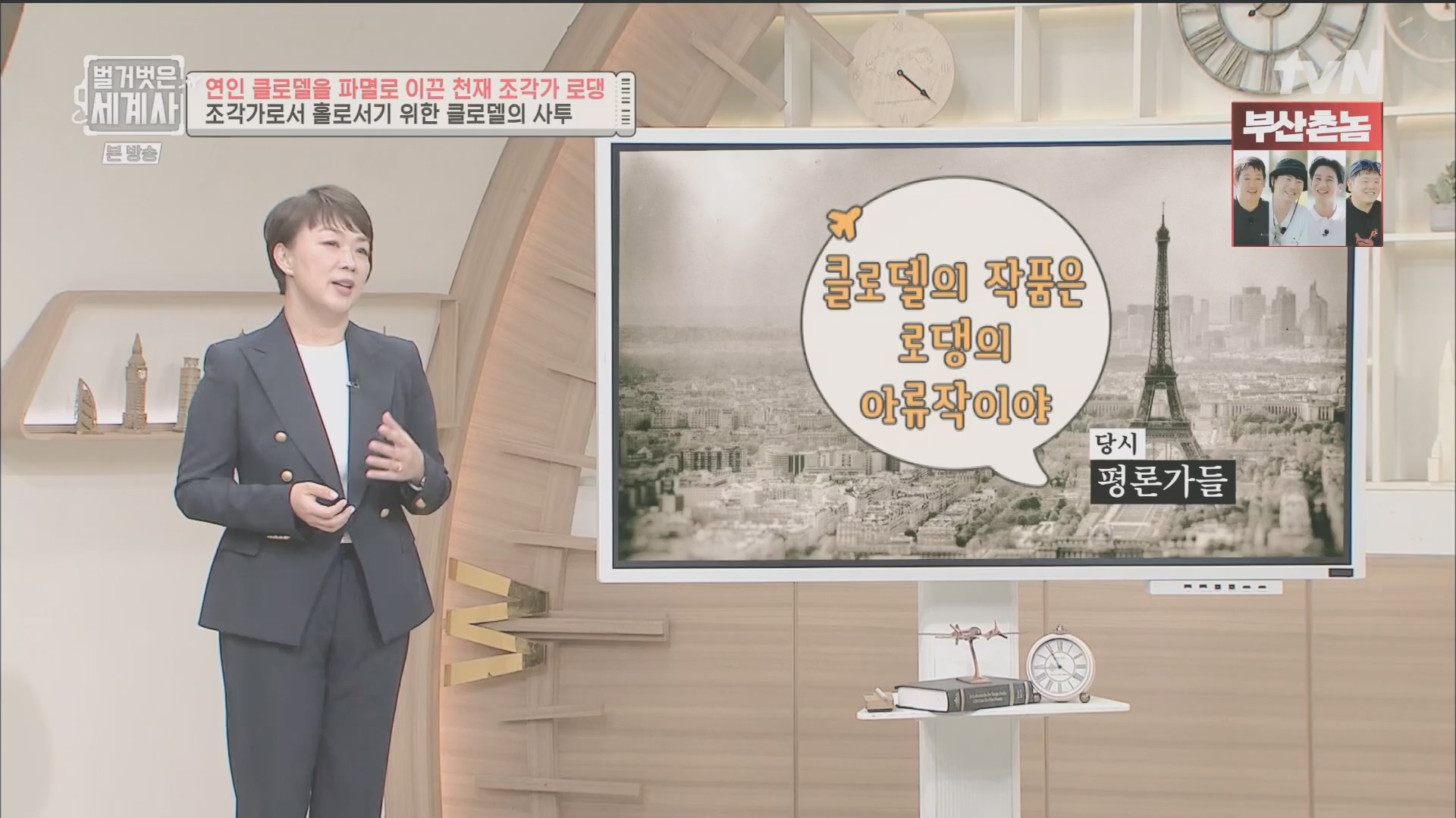 벌거벗은 세계사.E101.230530p.H264-F1RST.mp4_20240101_182512.073.jpg