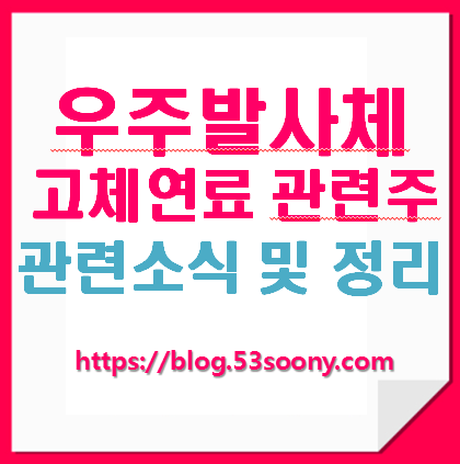  고체연료 관련주