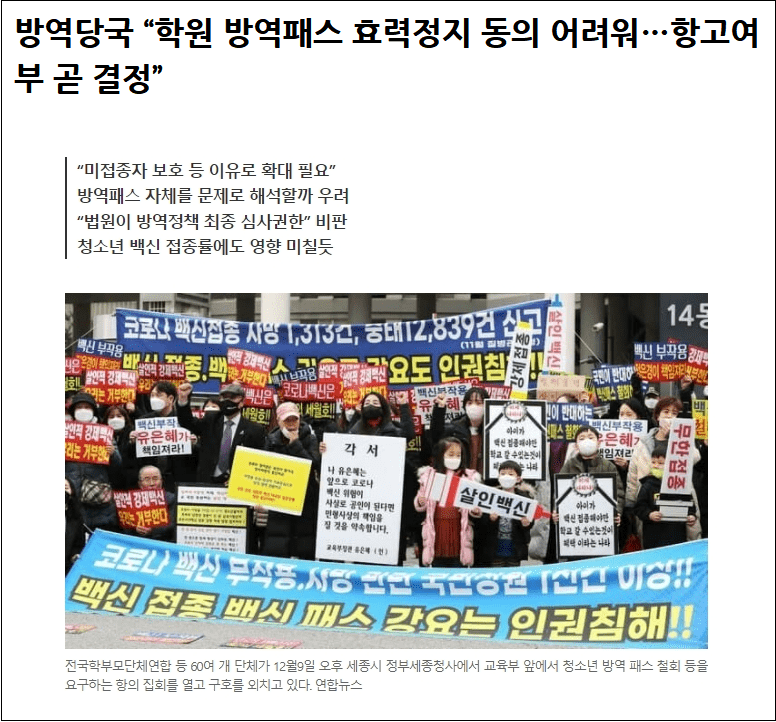  법원 방역패스 효력정지에 뭐 항고? ...모두 한 몸인데 오죽하면 그러겠니