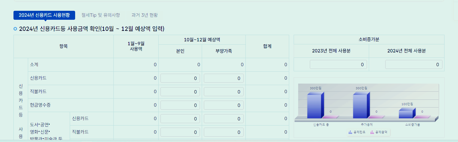 홈택스연말정산미리보기